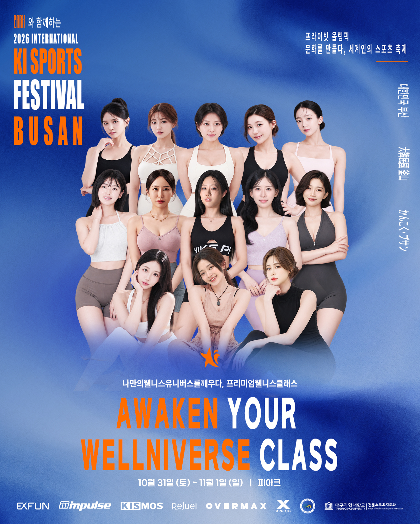 키스포츠 Awaken Your Wellniverse