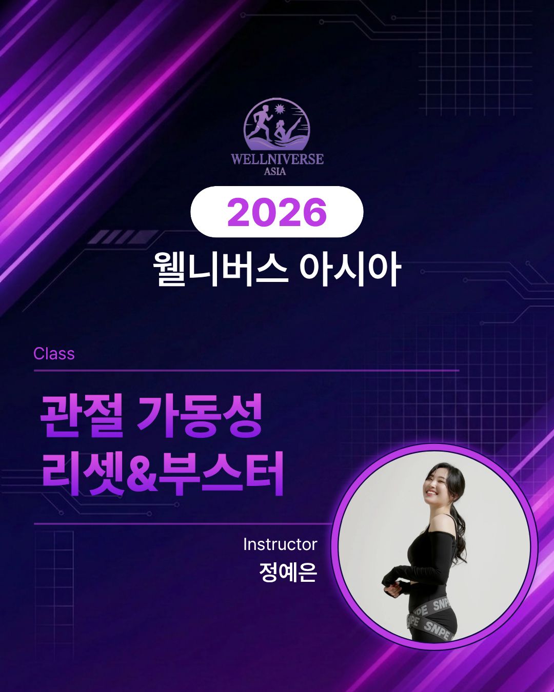 관절 가동성 리셋&부스터
