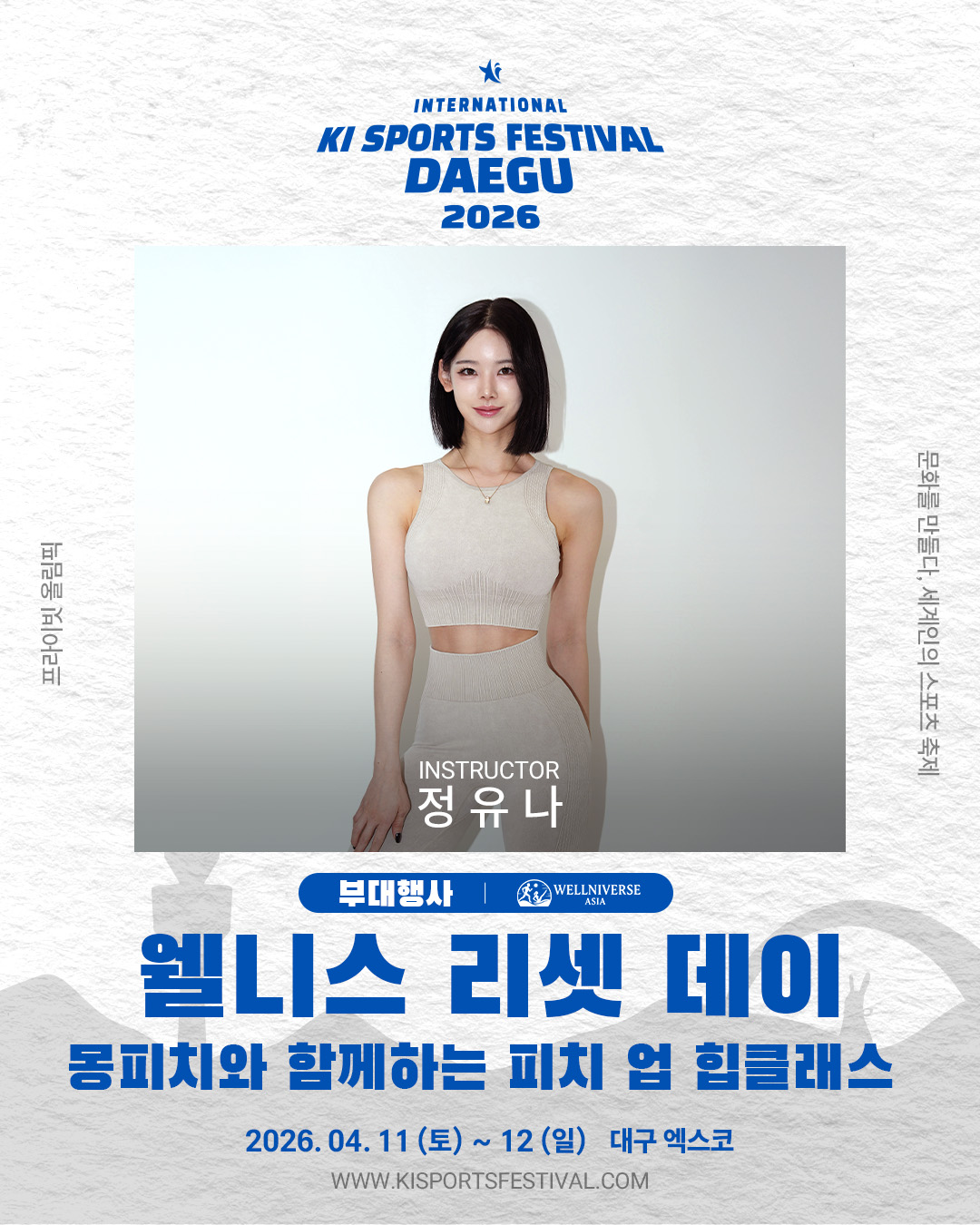 몽피치와 함께하는 피치 업 힙클래스