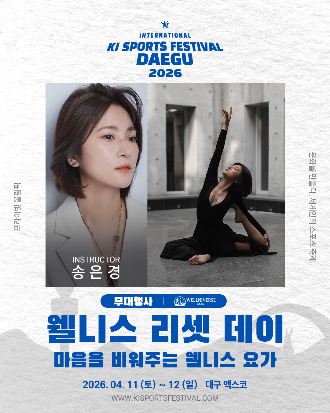 마음을 비워주는 웰니스 요가