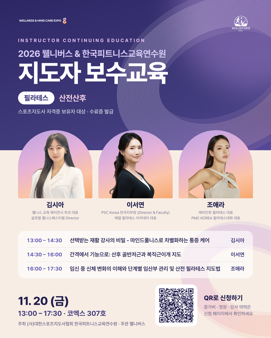 필라테스 지도자보수교육