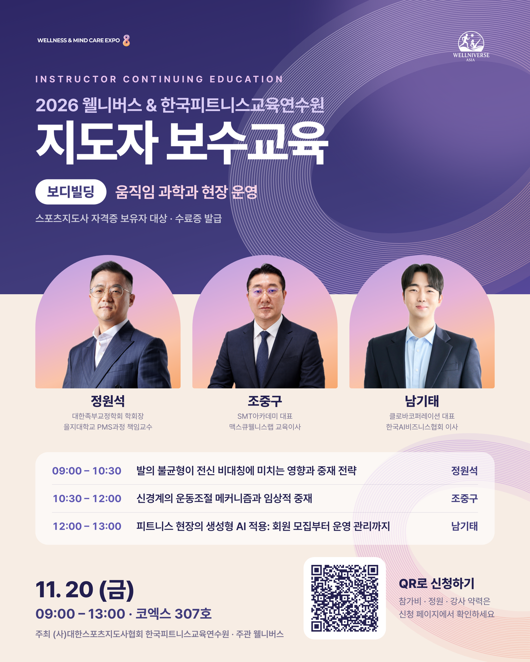 보디빌딩 지도자 보수교육
