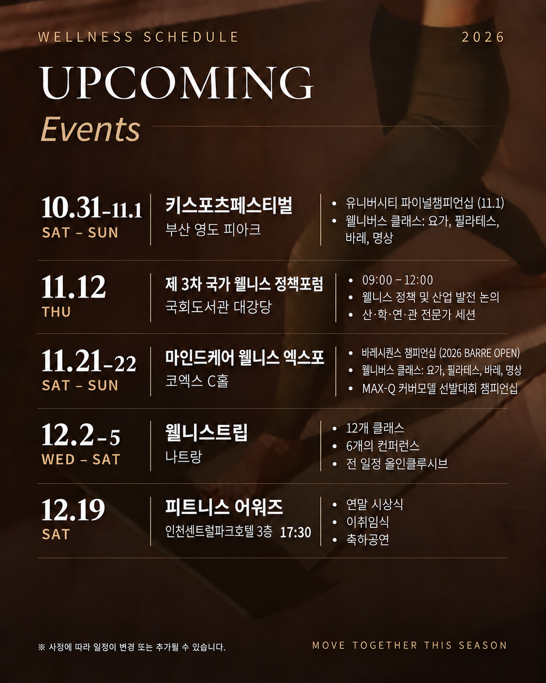 [행사 안내] 2026 웰니버스 주요 행사 일정 안내
